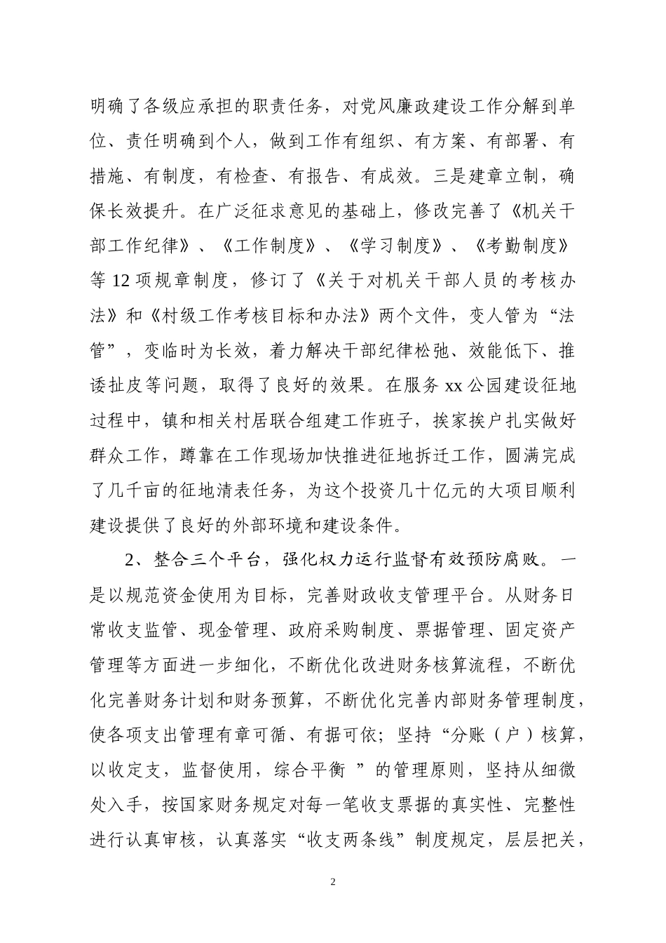 党风廉政建设半年工作总结镇_第2页