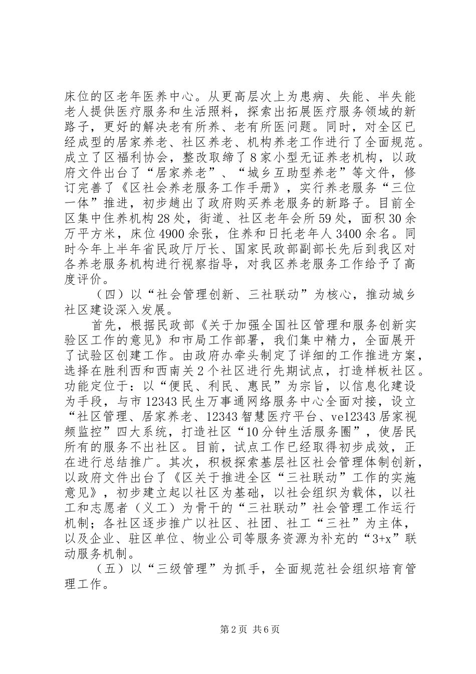 2024年民政局上年工作总结与下年工作打算_第2页