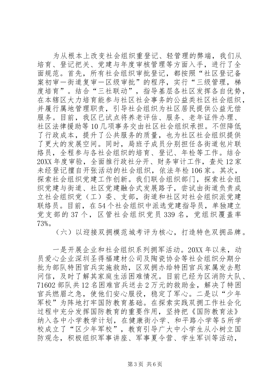 2024年民政局上年工作总结与下年工作打算_第3页