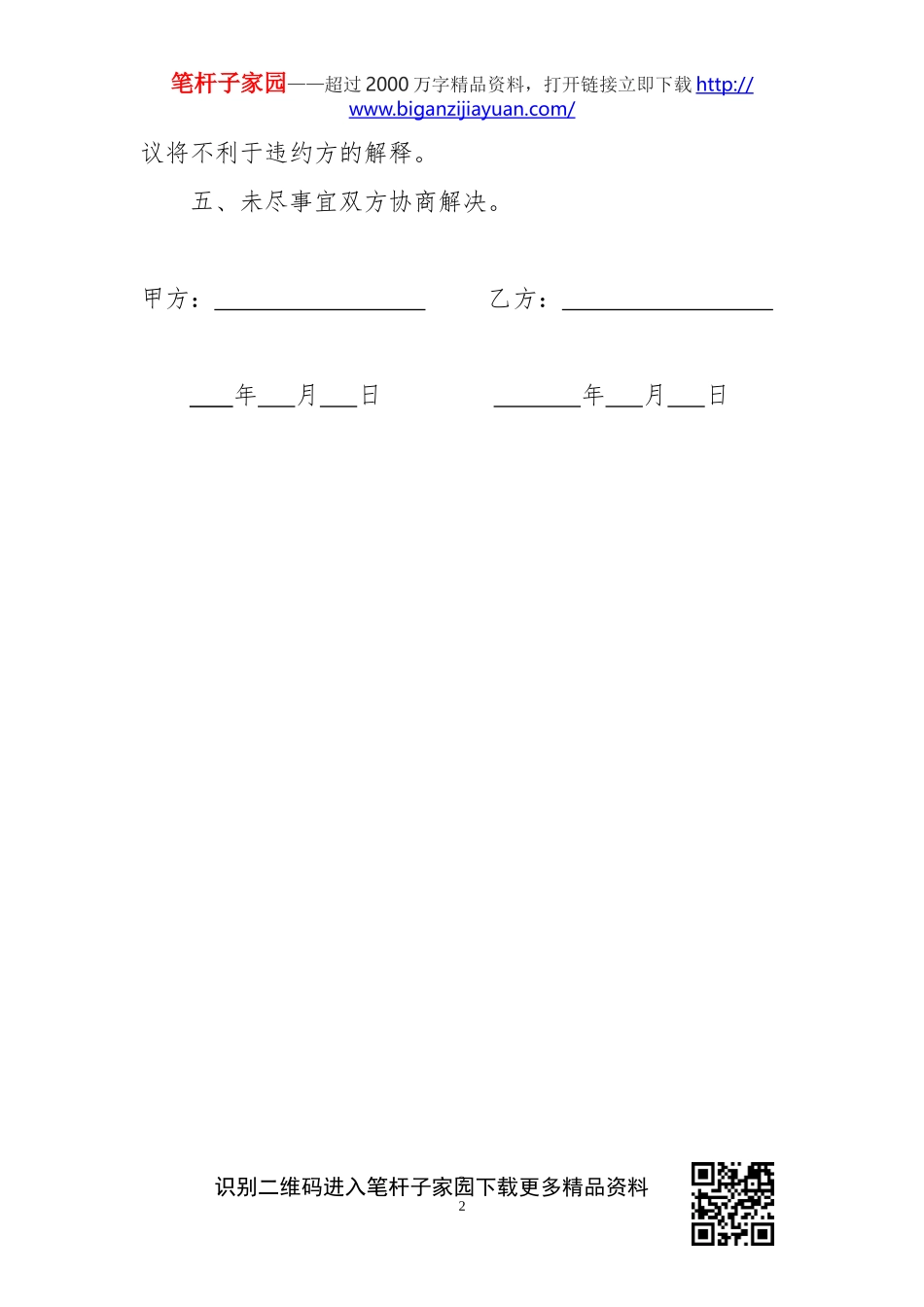 解除合同协议书范本_第2页