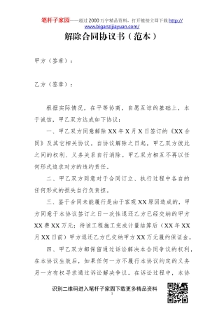 解除合同协议书范本