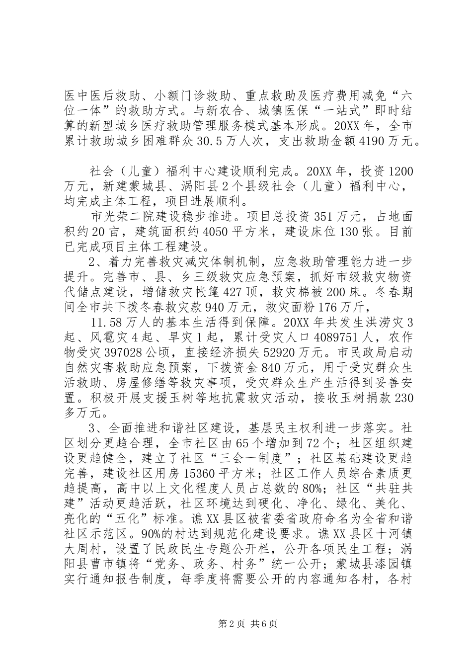 2024年民政局上年总结和下年思路_第2页