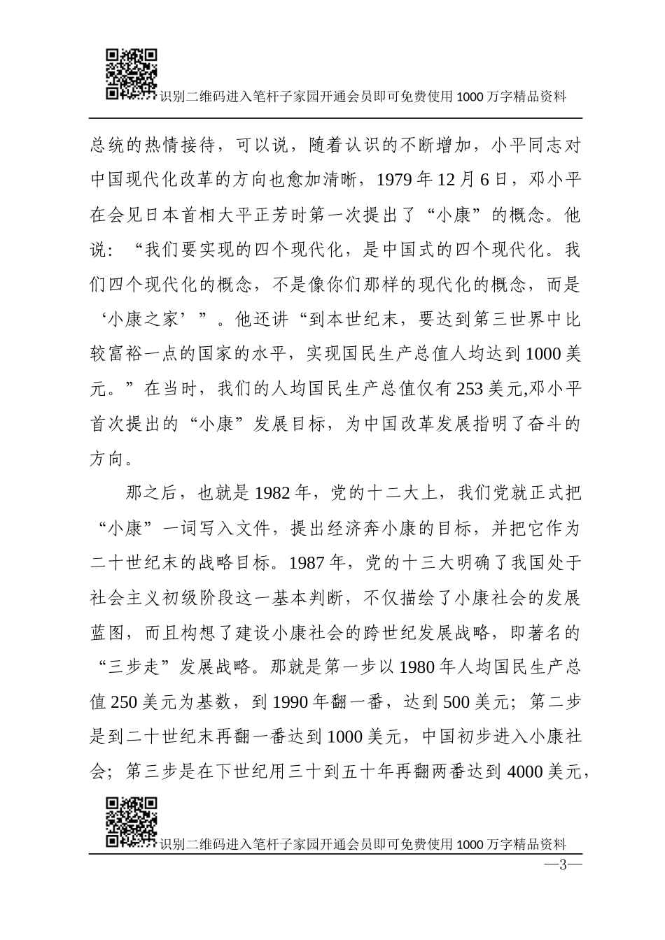 解读小康社会前世今生——打赢决胜全面建成小康社会攻坚战（讲稿+PPT）_第3页