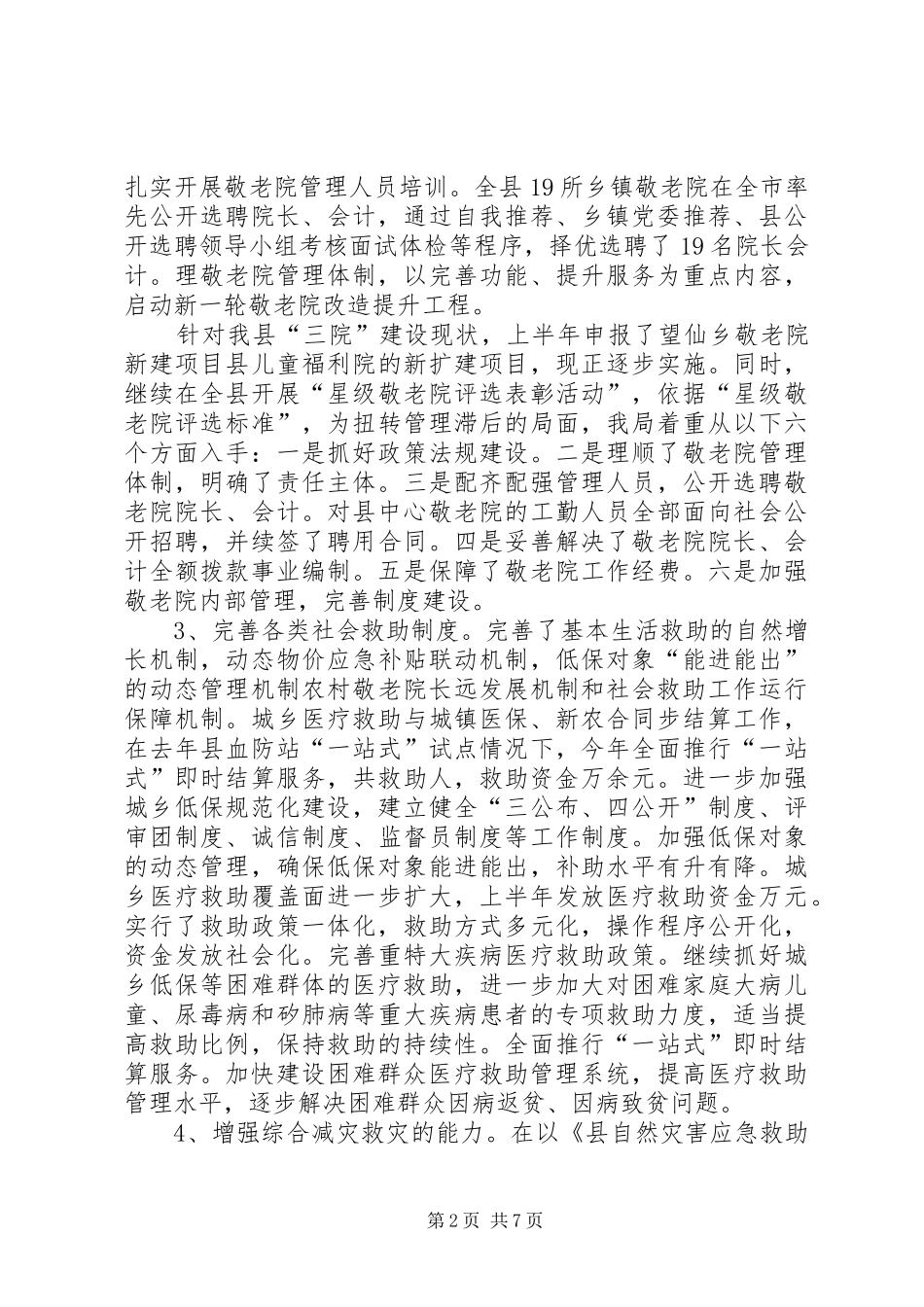 2024年民政局上年总结下年思路_第2页