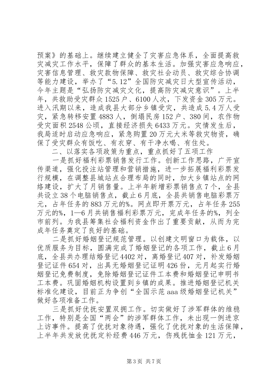 2024年民政局上年总结下年思路_第3页