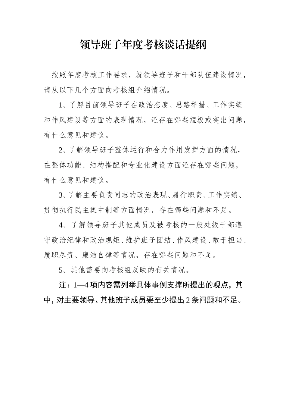 3.谈话提纲_第1页