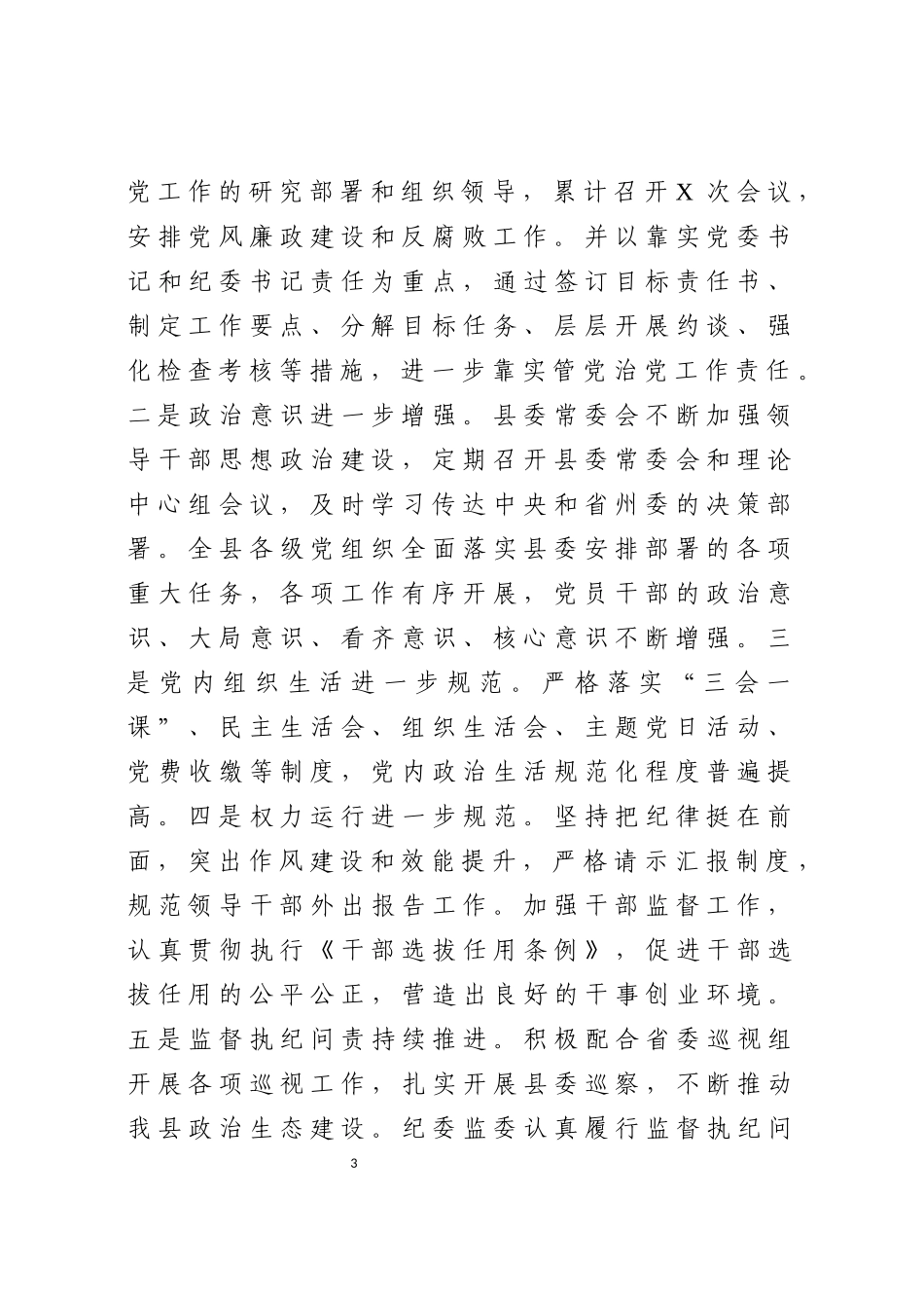 党风廉政建设工作半年总结会讲话（范文）_第2页