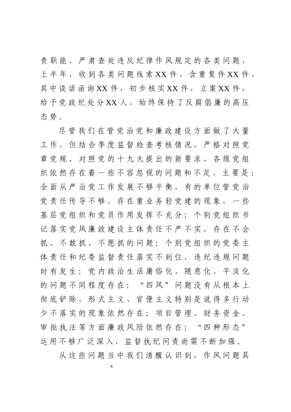 党风廉政建设工作半年总结会讲话（范文）_第3页