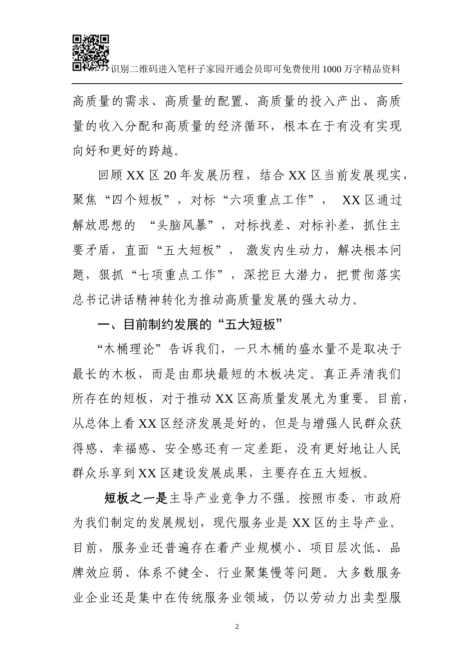 解放思想推动高质量发展大讨论发言材料（振兴东北）_第2页