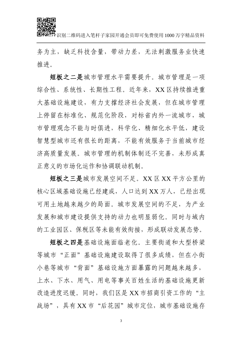 解放思想推动高质量发展大讨论发言材料（振兴东北）_第3页