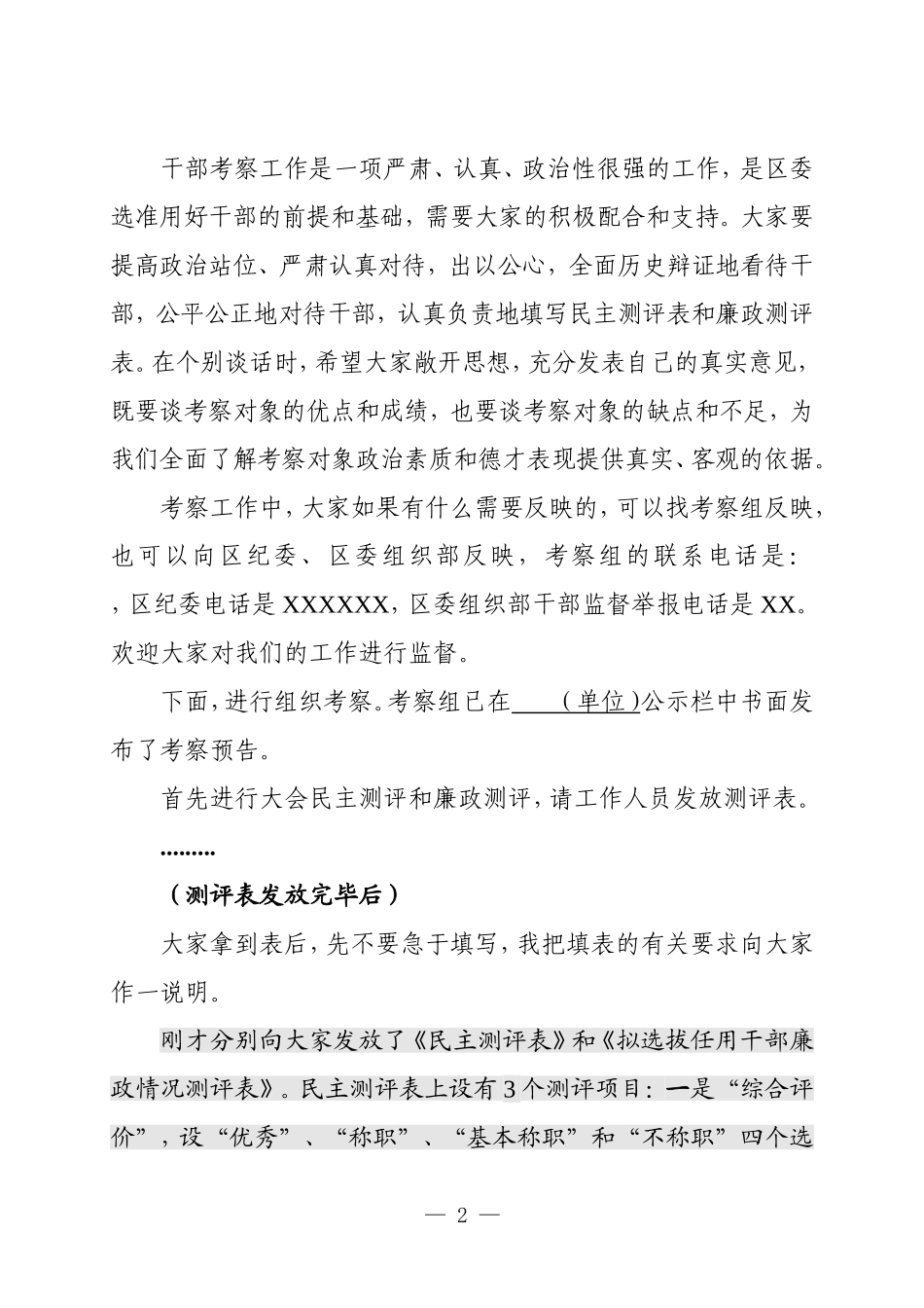 3讲话-在干部组织考察会上的讲话提纲_第2页