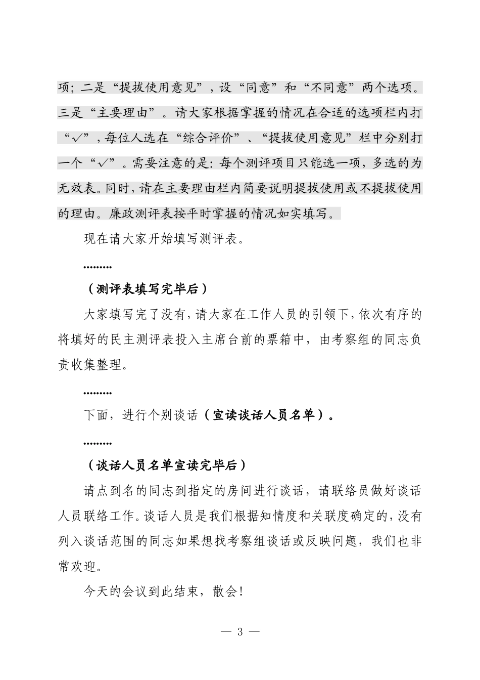 3讲话-在干部组织考察会上的讲话提纲_第3页