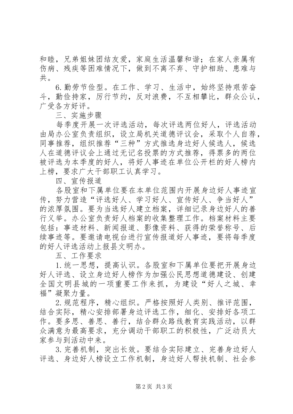 2024年民政局设立好人榜工作方案_第2页