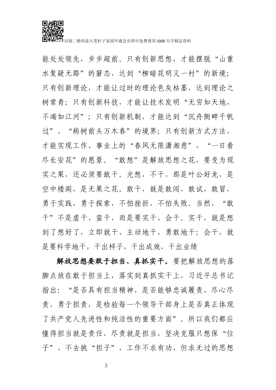 解放思想推动高质量发展大讨论研讨发言材料_第3页