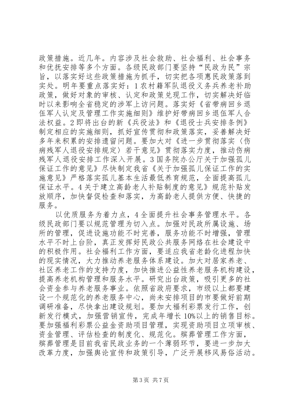 2024年民政局社会创新实施方案_第3页