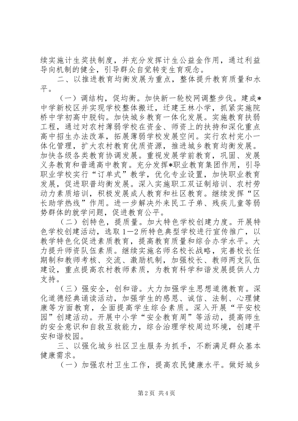 2024年民政局社会发展管理工作计划_第2页