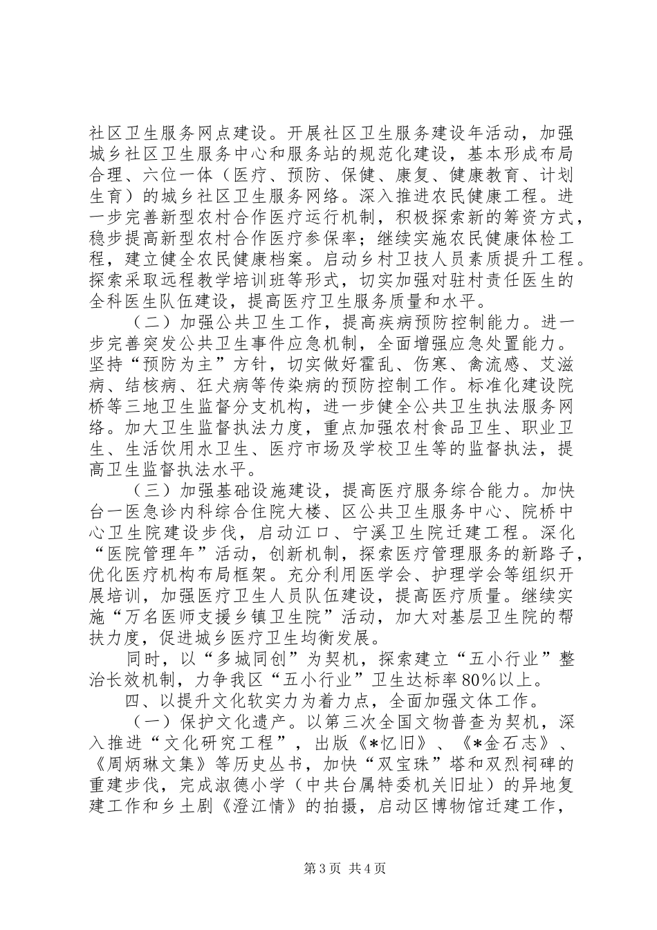 2024年民政局社会发展管理工作计划_第3页
