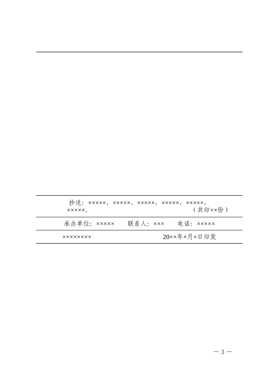 3政企通用——平行【红头】通用格式（套用模板)_第3页