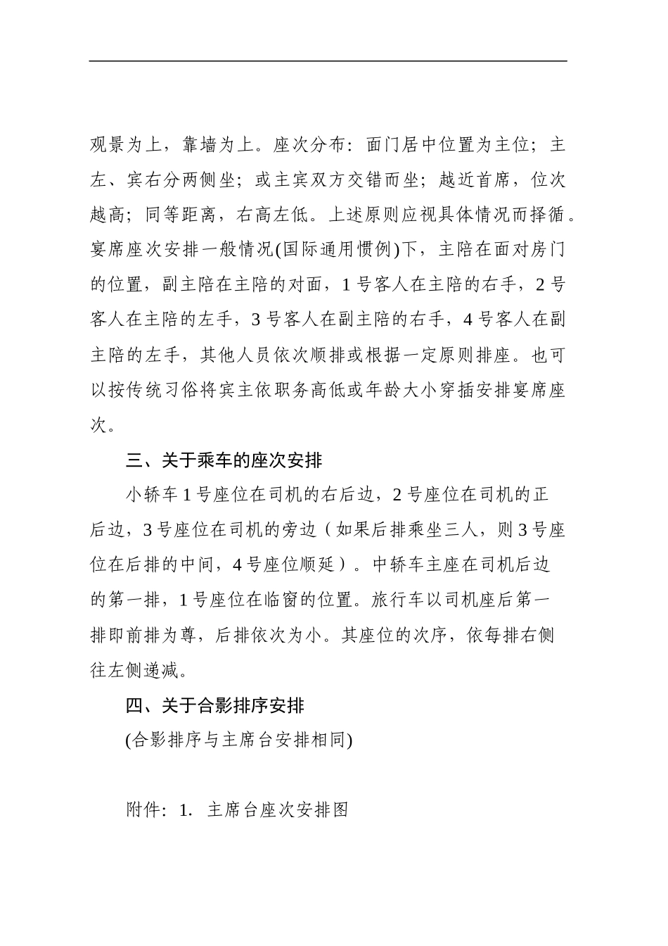 进一步规范会议暨接待工作中座次安排_第2页