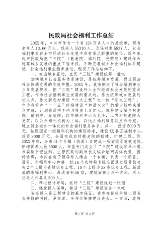 2024年民政局社会福利工作总结