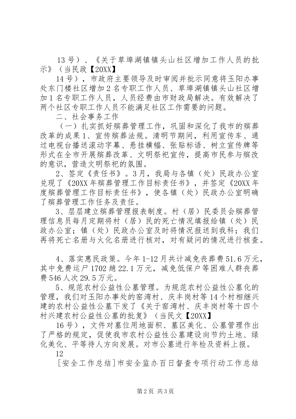 2024年民政局社会福利事务科年度工作总结_第2页