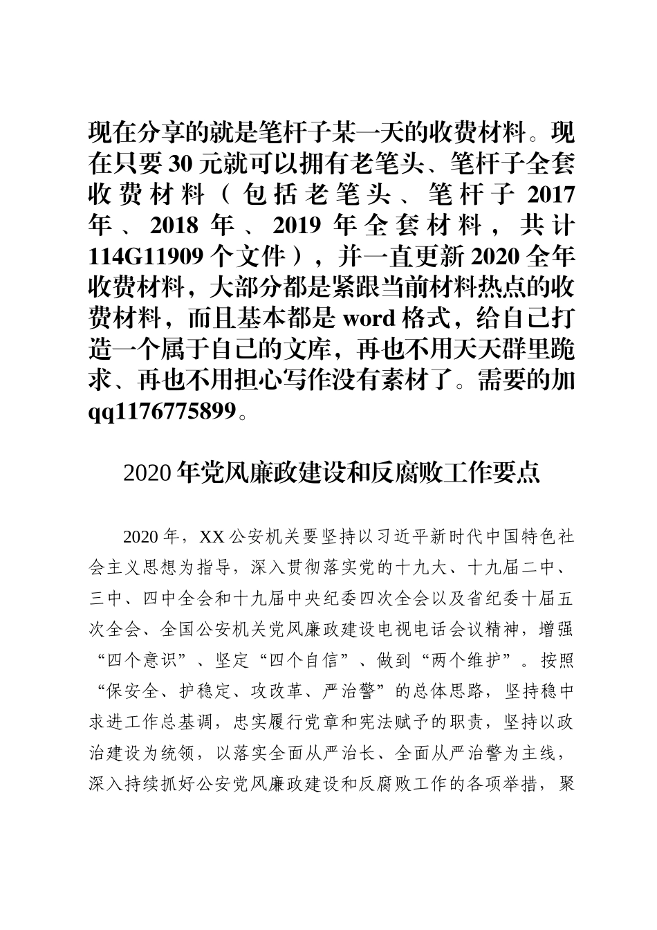 党风廉政建设和反腐败工作要点_第1页