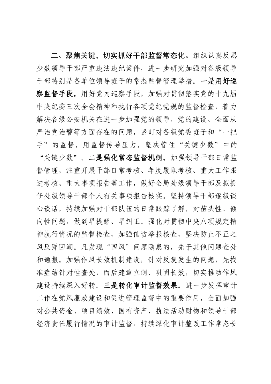 党风廉政建设和反腐败工作要点_第3页