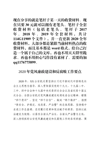 党风廉政建设和反腐败工作要点
