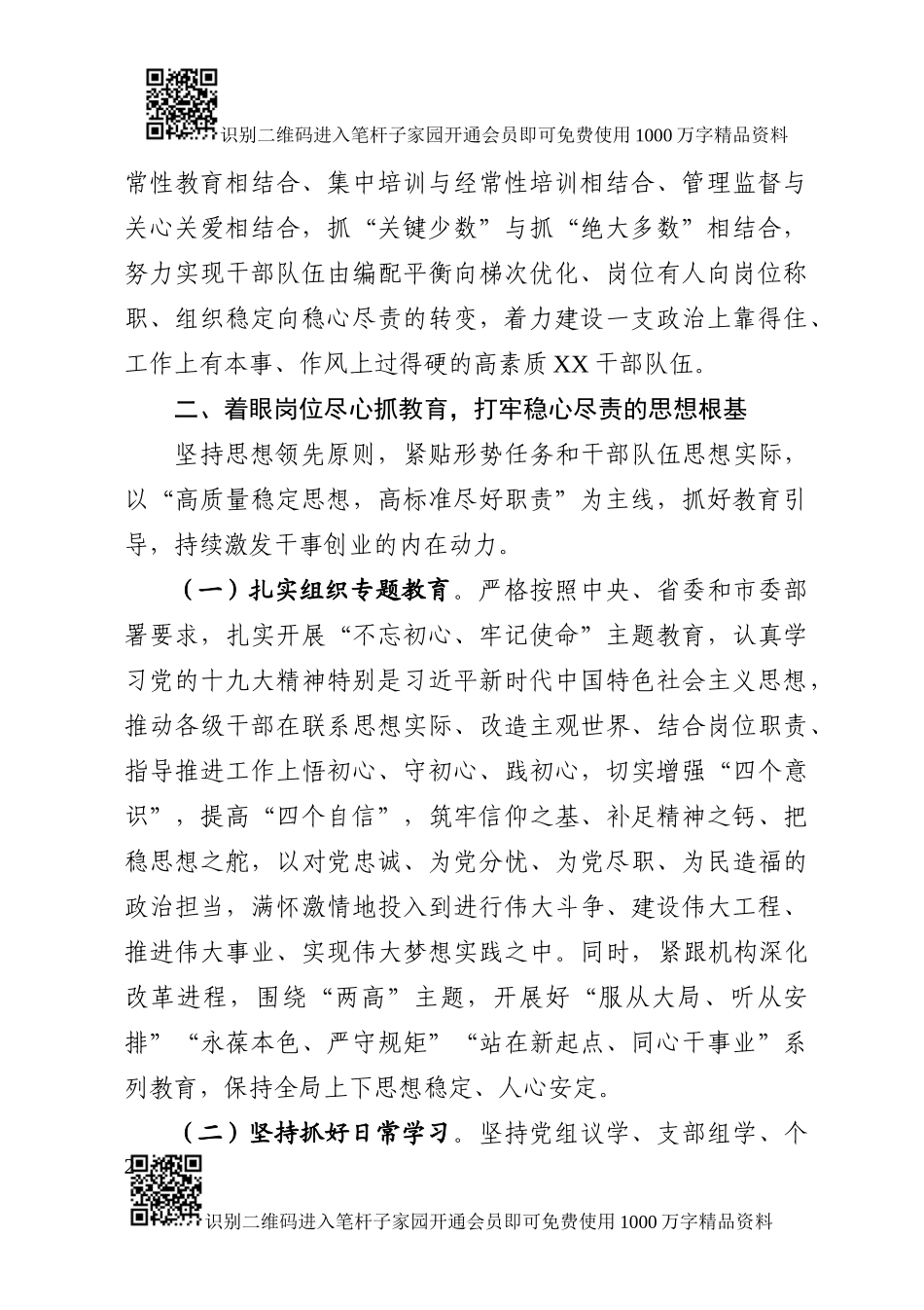 进一步激励广大干部新时代新担当新作为意见(范文)_第2页