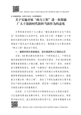 进一步激励广大干部新时代新担当新作为意见(范文)