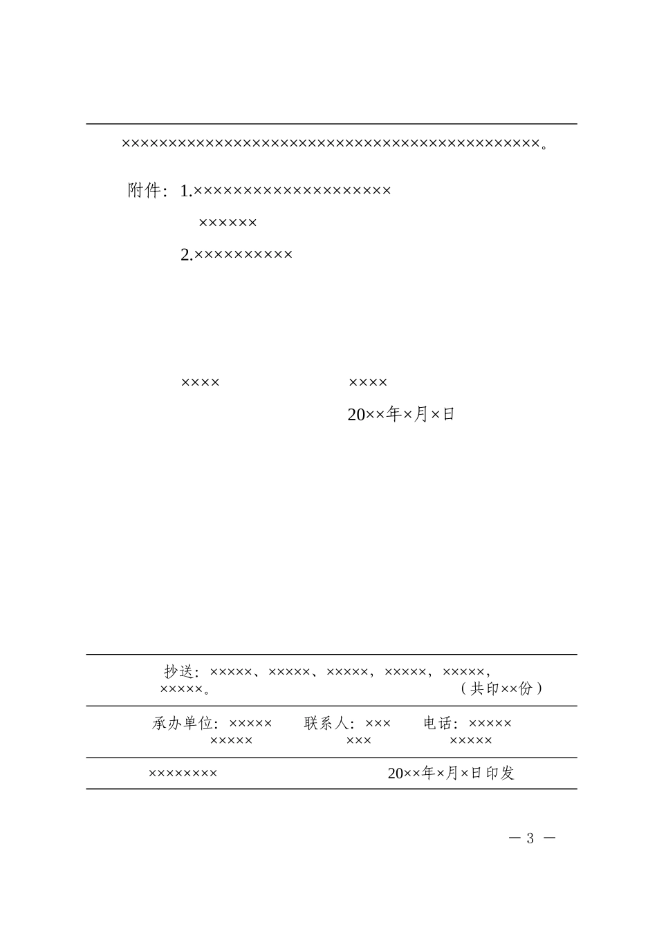4政企通用——上行2部门【红头】通用格式（套用模板）_第3页
