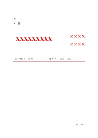 4政企通用——上行2部门【红头】通用格式（套用模板）