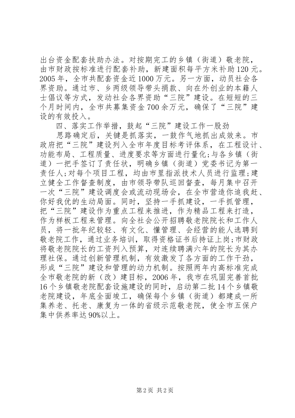 2024年民政局社会福利事业工作总结_第2页