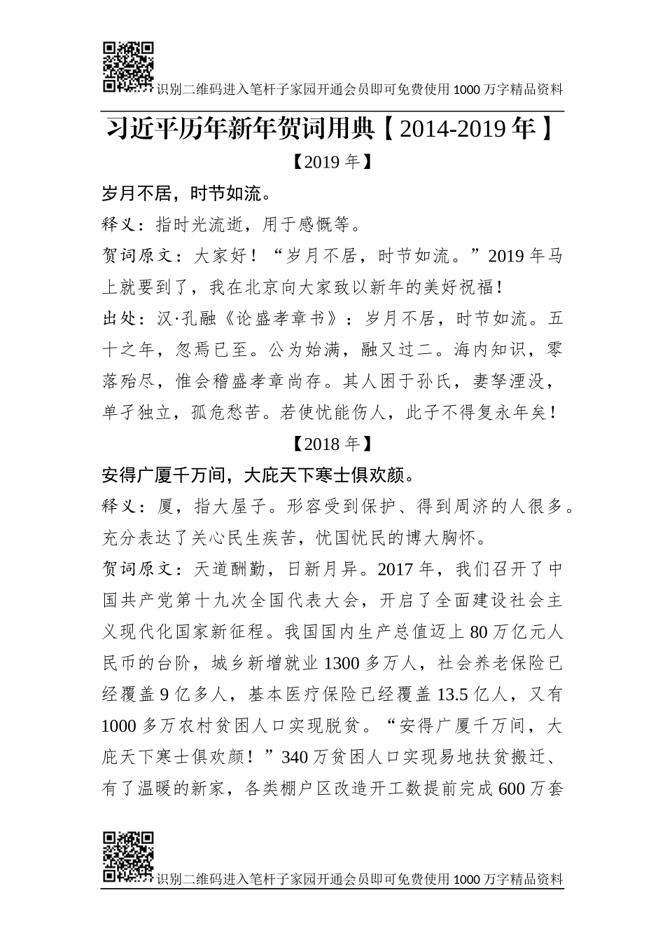 近平用典资料汇编【新年贺词用典在内】_第2页