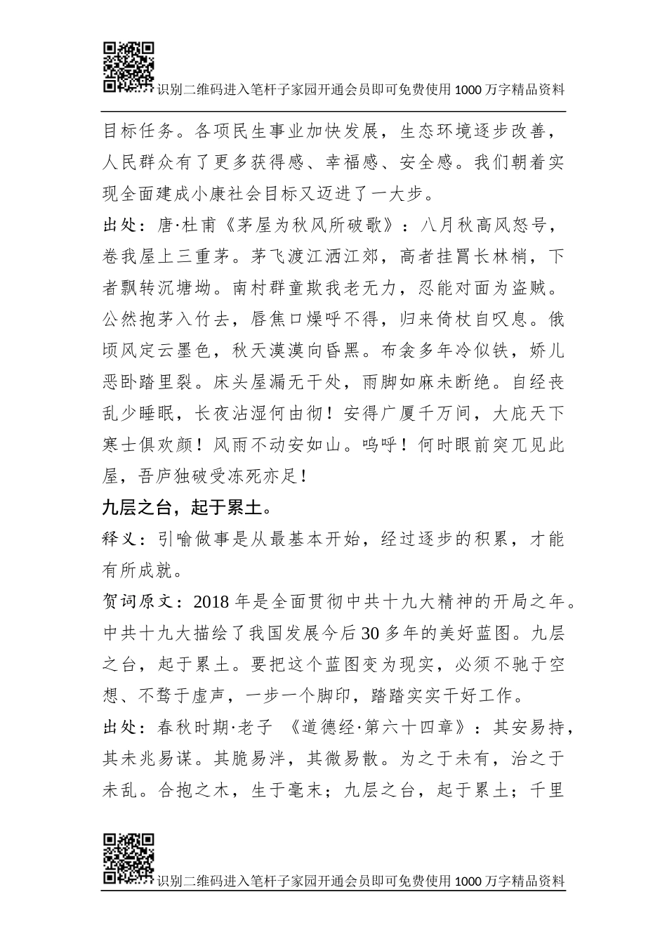 近平用典资料汇编【新年贺词用典在内】_第3页