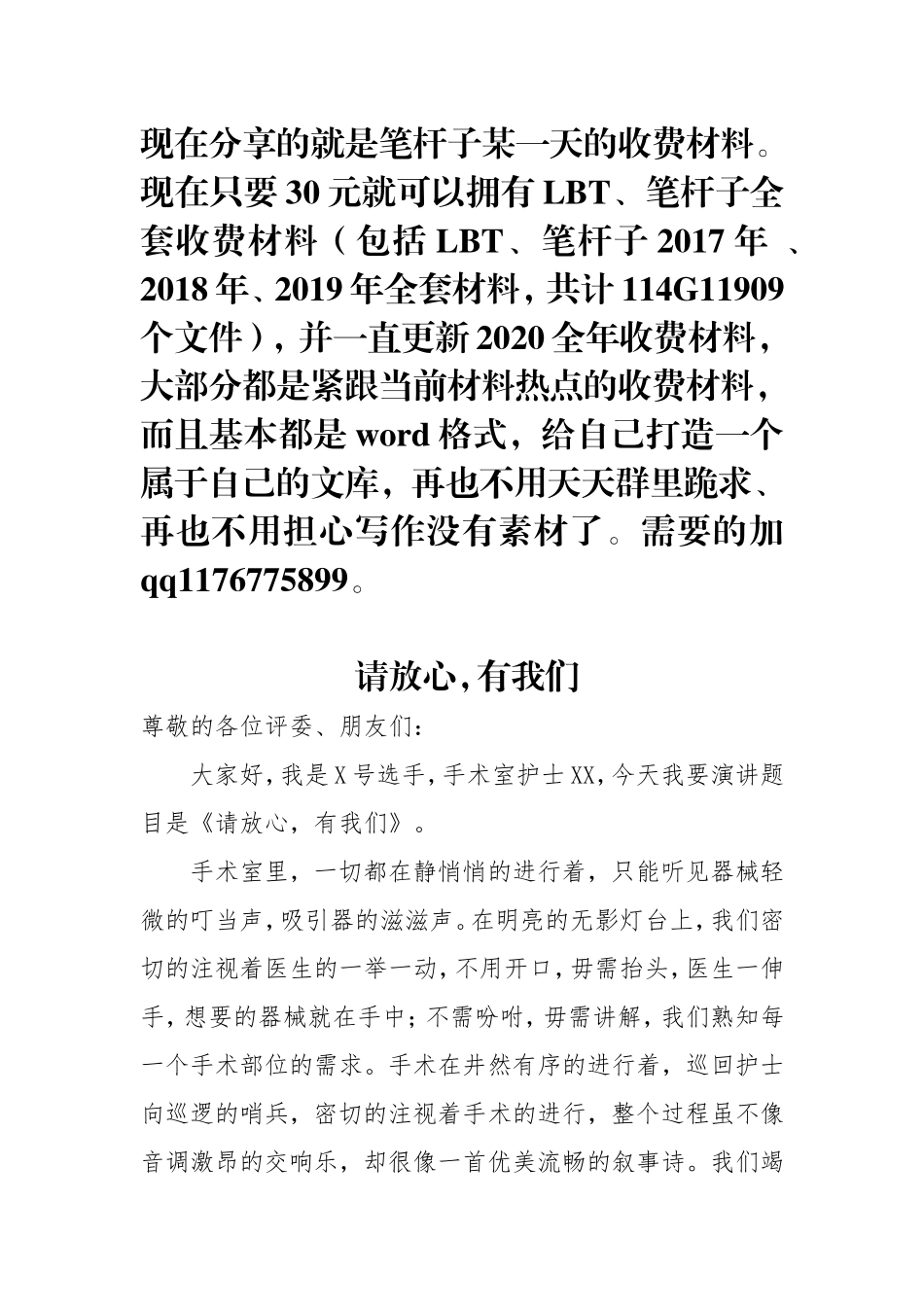 -5.12 护士节 演讲稿请放心有我们_第1页