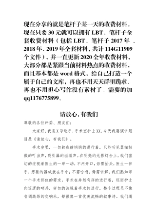 -5.12 护士节 演讲稿请放心有我们