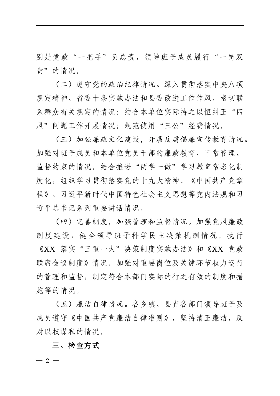 党风廉政建设检查通知(范文)_第2页