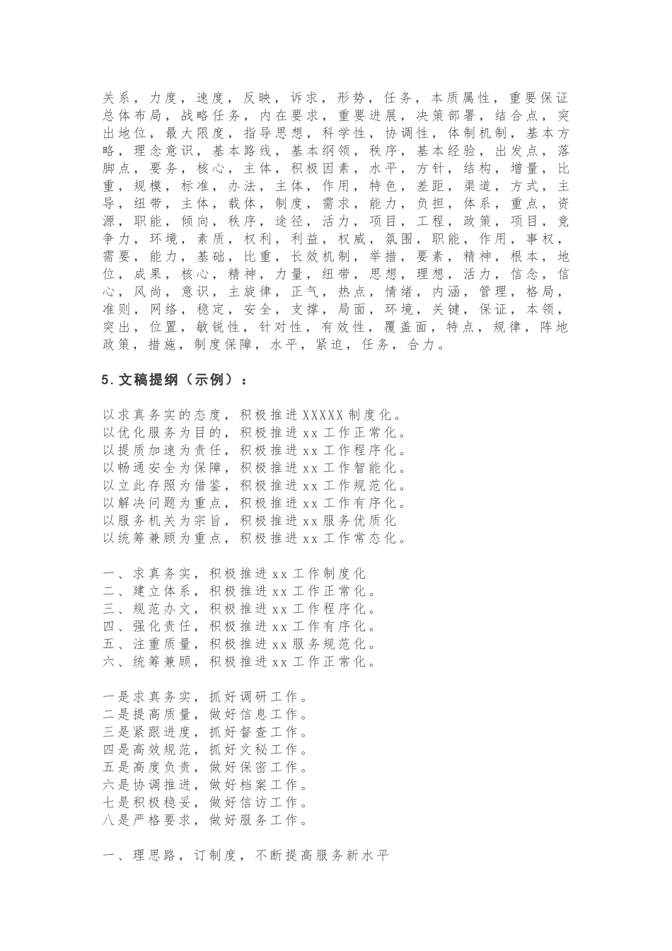 经常写材料的请惠存！拟标题常用词汇短语大全！_第3页
