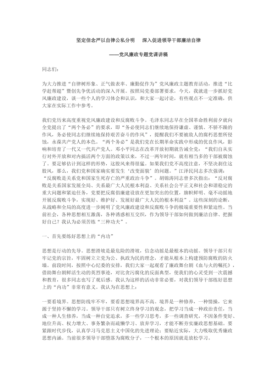 经典案例+精致提纲=精品材料。拜读之后，我们要思考，如何从这篇范文中学会“旧瓶装新酒”！_第1页