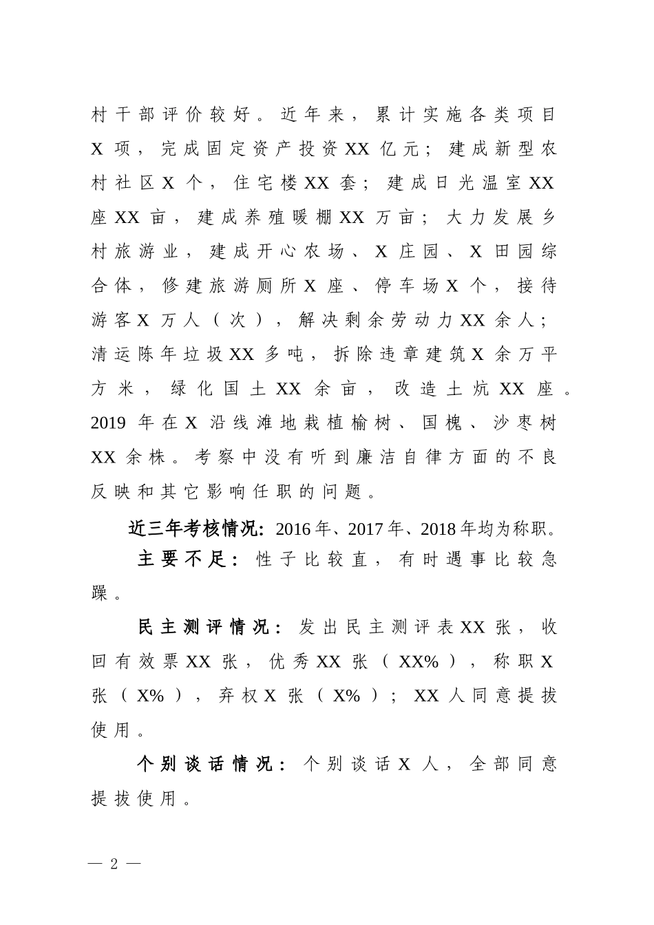 5-干部推荐考察情况汇报_第2页