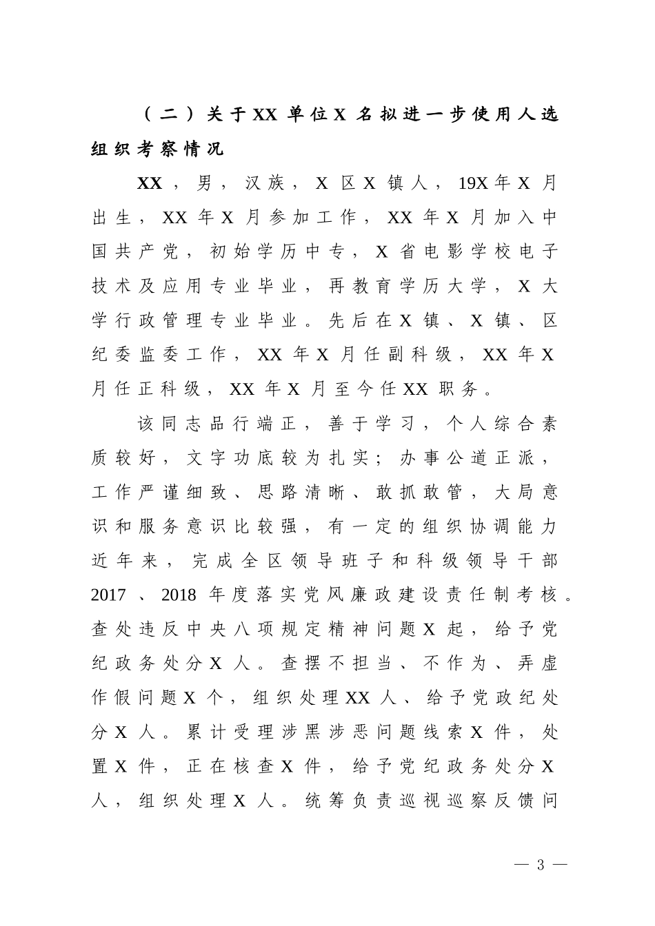 5-干部推荐考察情况汇报_第3页