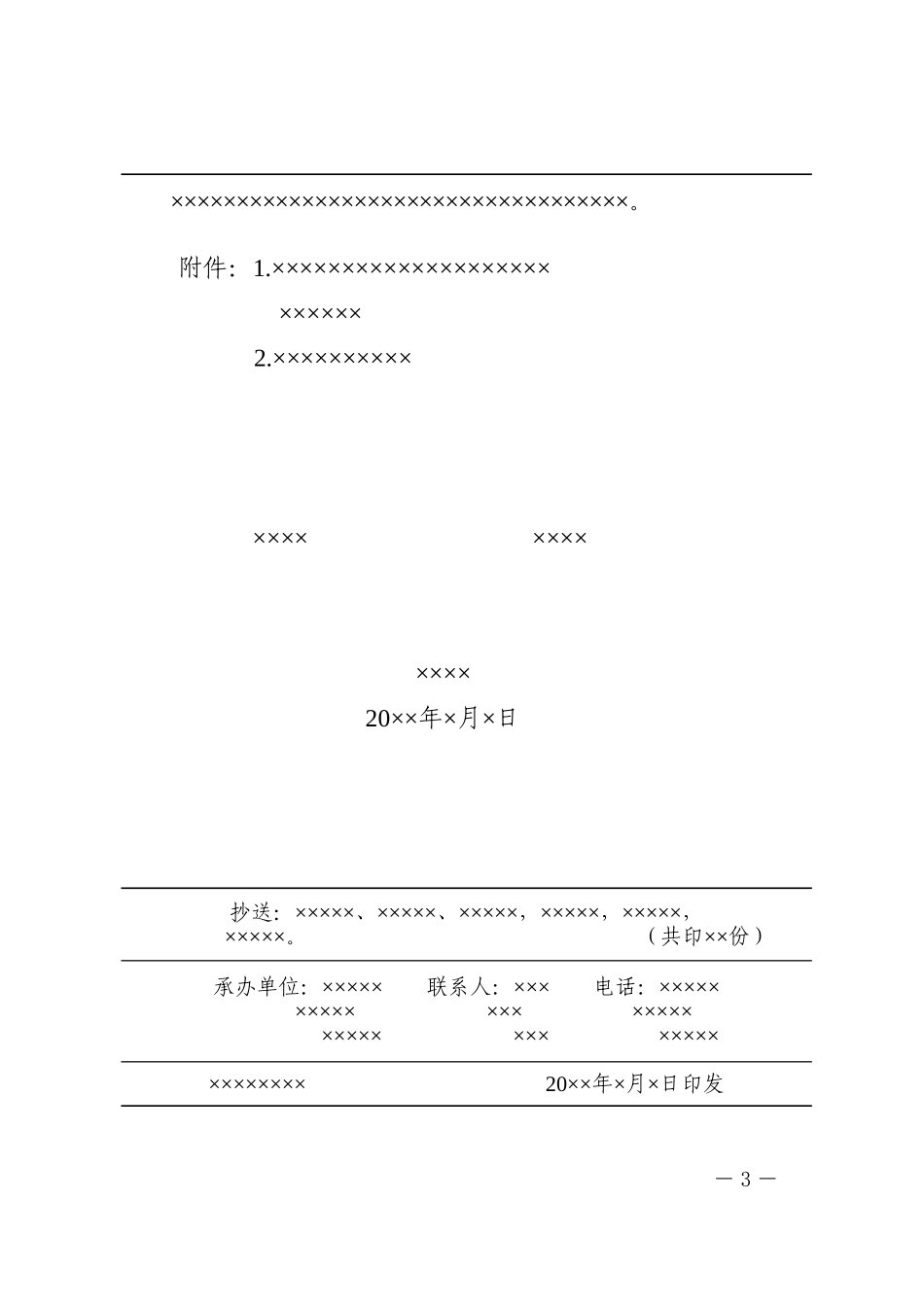 5政企通用——上行3部门【红头】通用格式（套用模板）_第3页