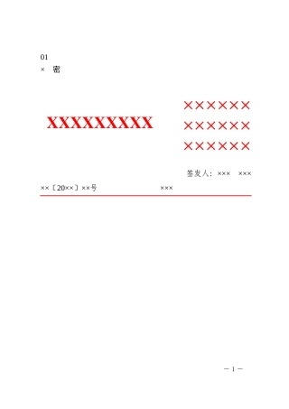 5政企通用——上行3部门【红头】通用格式（套用模板）