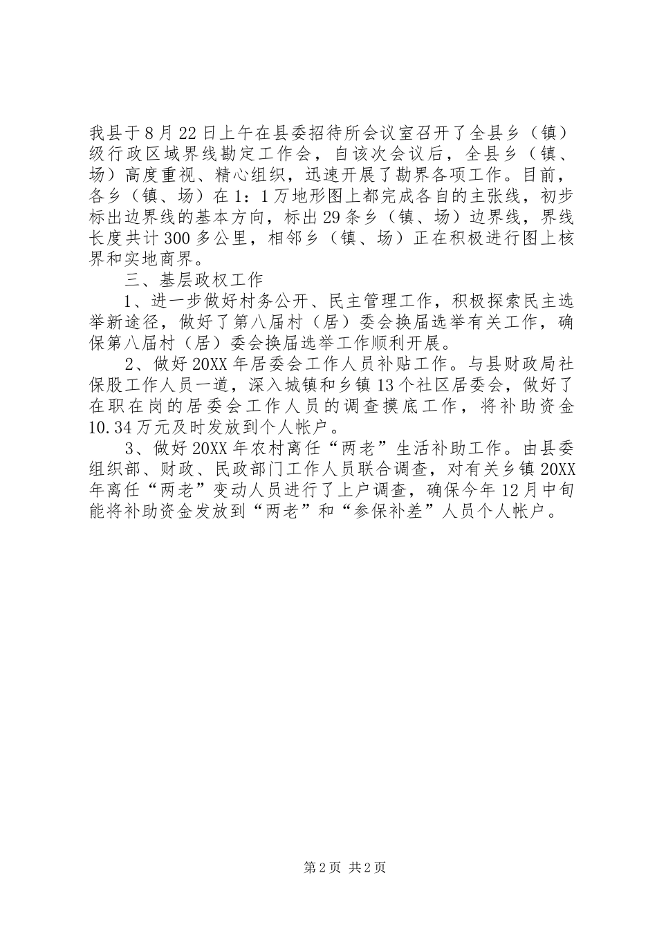 2024年民政局社会股年度报告_第2页