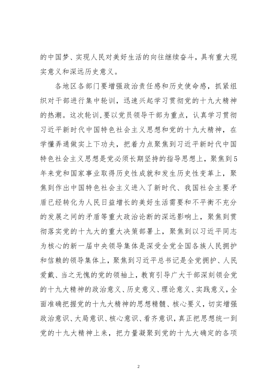 关于做好学习贯彻十九大精神轮训工作的通知范文_第2页