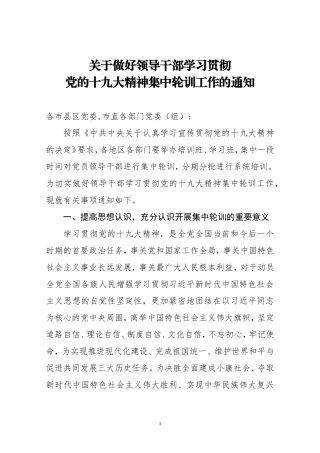 关于做好学习贯彻十九大精神轮训工作的通知范文