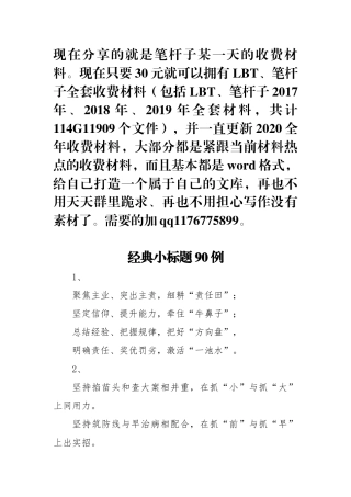 经典小标题90例