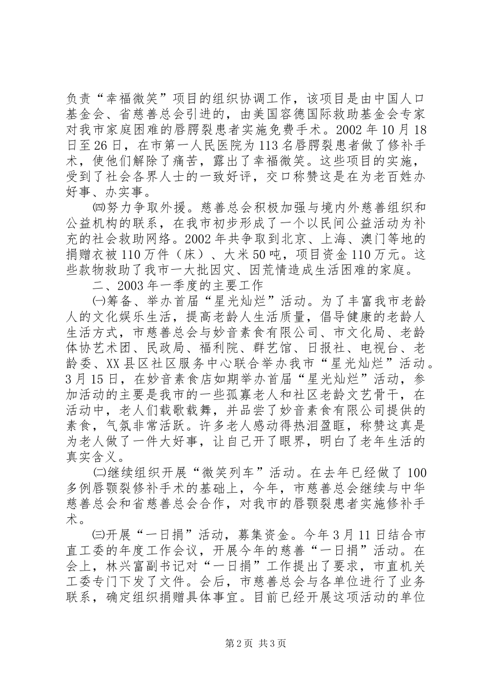 2024年民政局社会互助工作汇报_第2页