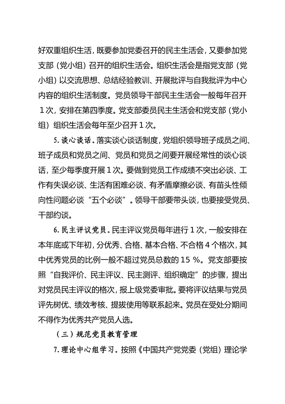 国有企业基层党组织建设规范提质年活动实施方案_第3页